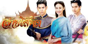 Legends of the Braves [สายโลหิต]